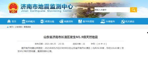 爆料地震快讯最新报道,多地震感强烈,官方紧急响应中” 第1张 爆料地震快讯最新报道,多地震感强烈,官方紧急响应中” 第1张
